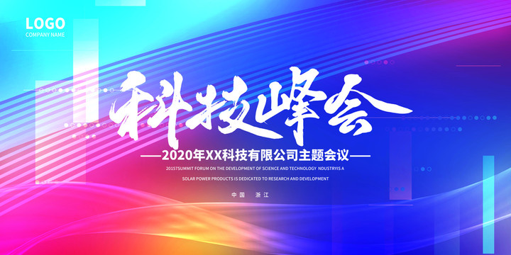 科技海報