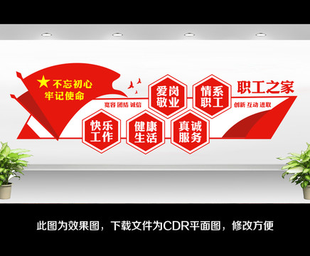 職工之家文化墻