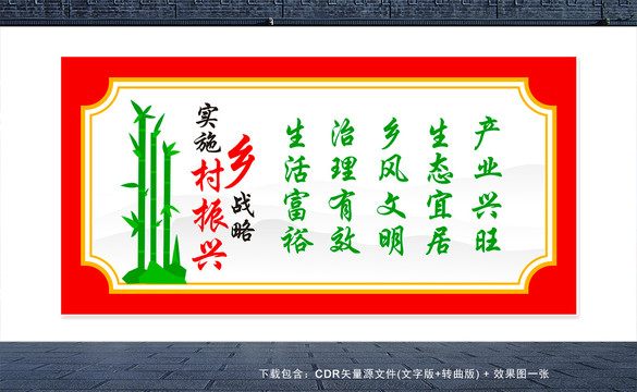 鄉(xiāng)村振興戰(zhàn)略展板