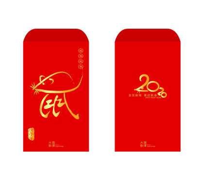 鼠年紅包袋利是封