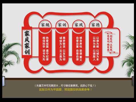 家風(fēng)家訓(xùn)