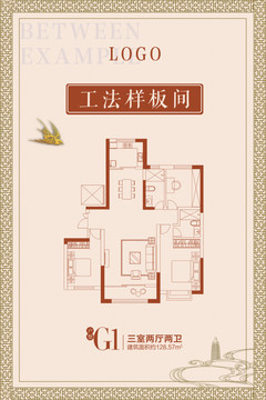 中式工法樣板間戶折展架