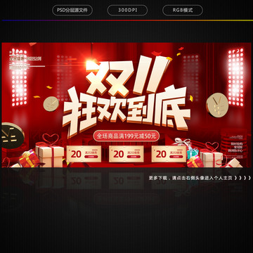 雙十一狂歡到底