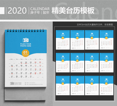 2020鼠年豎版臺歷