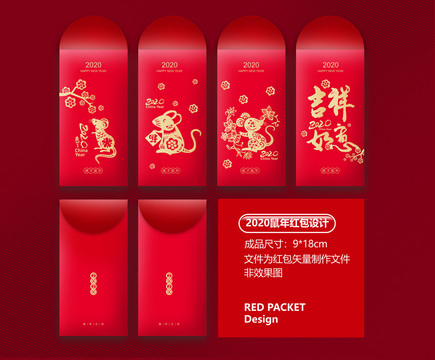 2020鼠年紅包