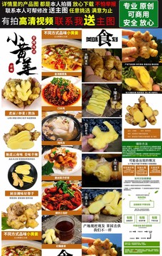 小黃姜詳情頁