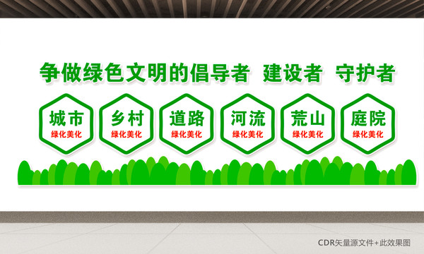 綠化文化墻