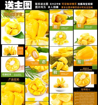 菠蘿蜜詳情頁