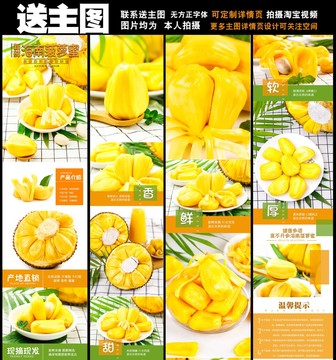 菠蘿蜜詳情頁(yè)設(shè)計(jì)