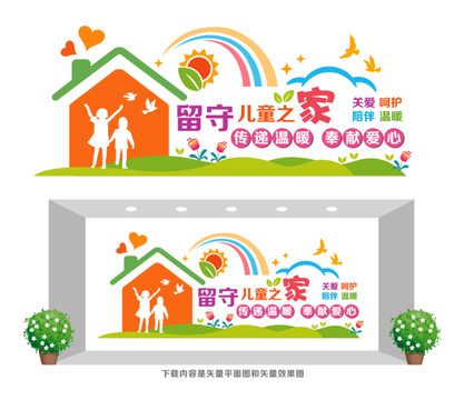 關(guān)愛留守兒童