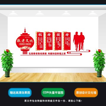 敬老院文化墻