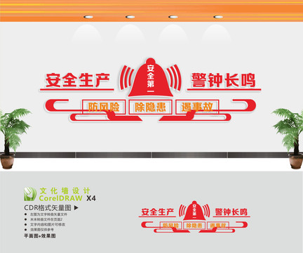 安全生產(chǎn)