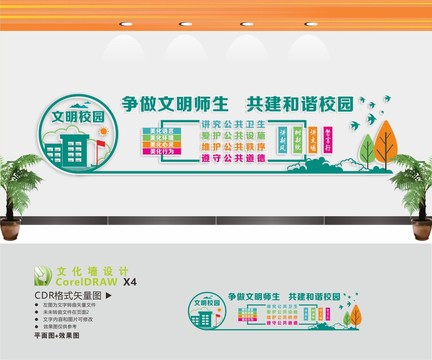 校園文化宣傳墻