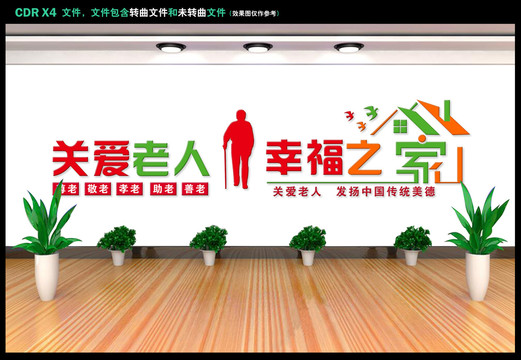 關(guān)愛(ài)老人