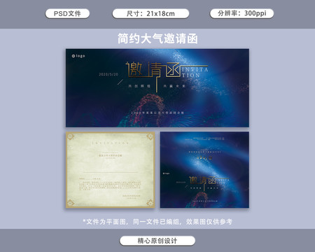 簡約大氣邀請函