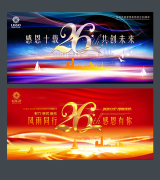 企業(yè)26周年