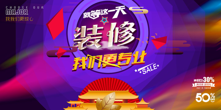裝修