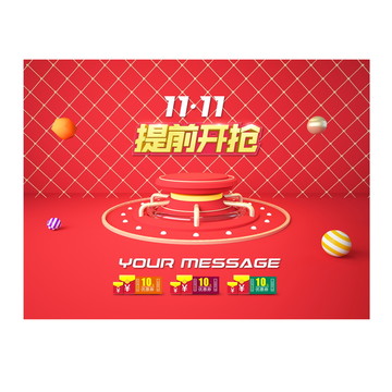 雙十一海報(bào)