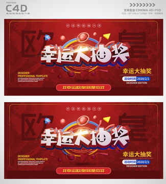 簡約紅色喜慶幸運(yùn)大抽獎促銷海報