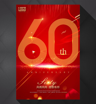 60周年