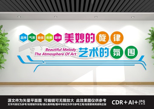 音樂文化墻