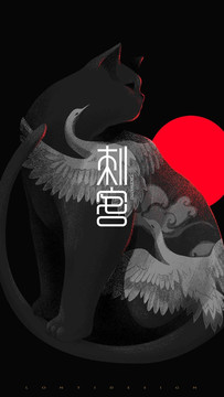 刺客紋身紋藝刺青字體設計