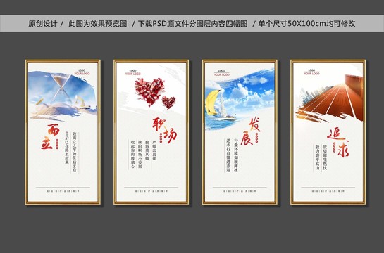企業(yè)職場勵志墻組合
