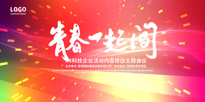 企業(yè)展板