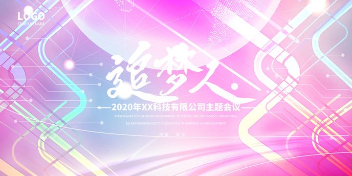 年會(huì)背景
