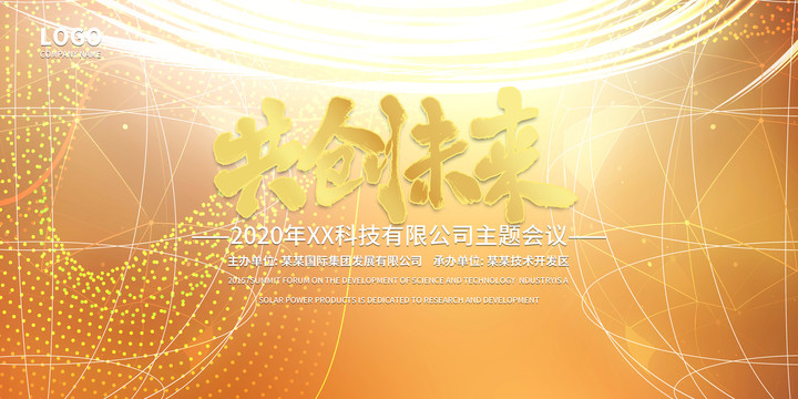 企業(yè)展板