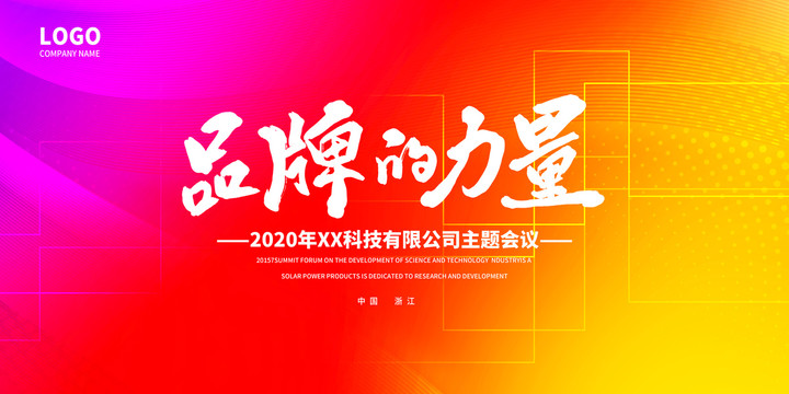 企業(yè)展板