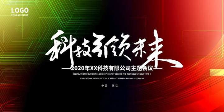 科技背景