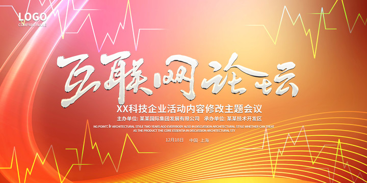 會(huì)議背景