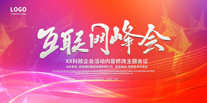 互聯(lián)網(wǎng)峰會