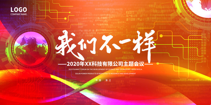 年會