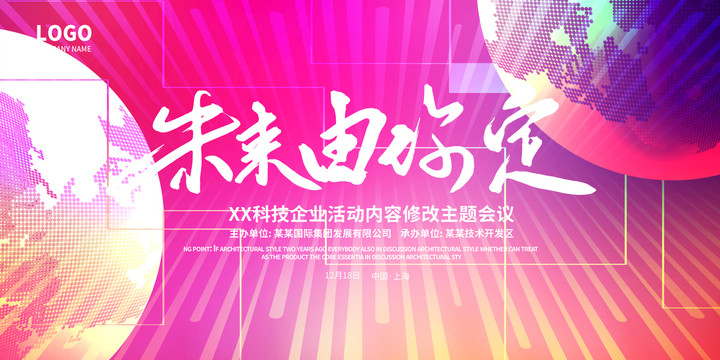 會議