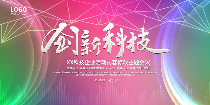 會(huì)議