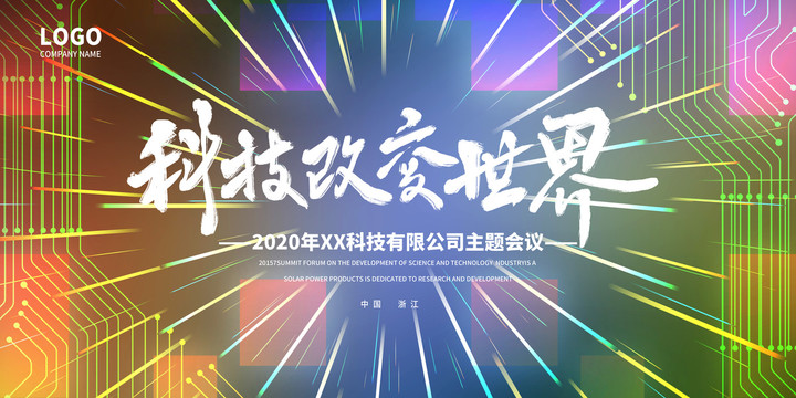 年會