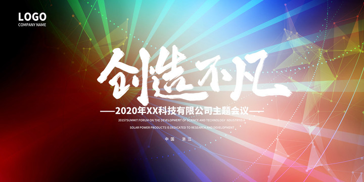 會(huì)議