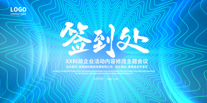 會議
