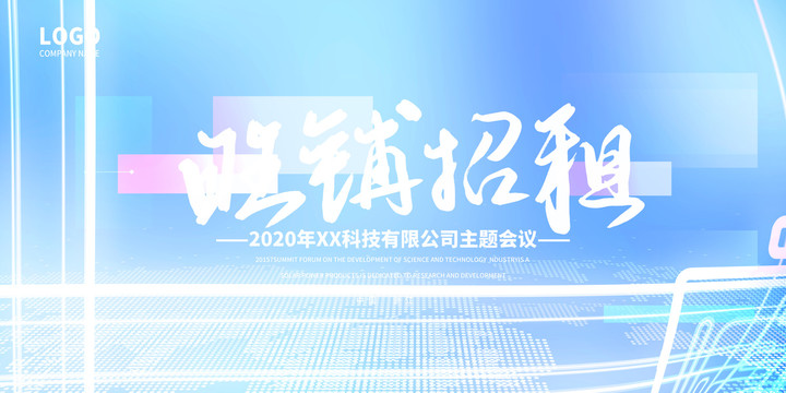 會議
