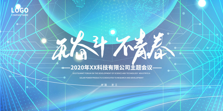 會(huì)議