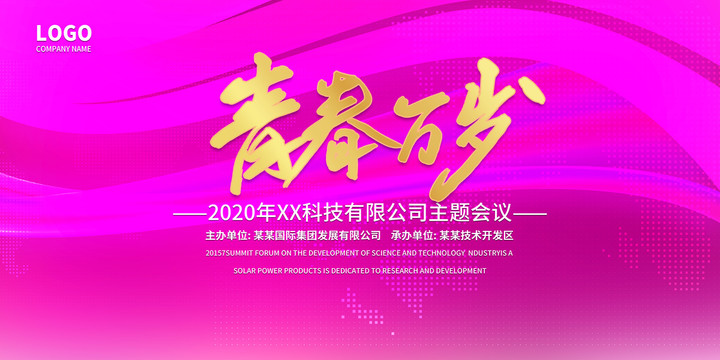 會議