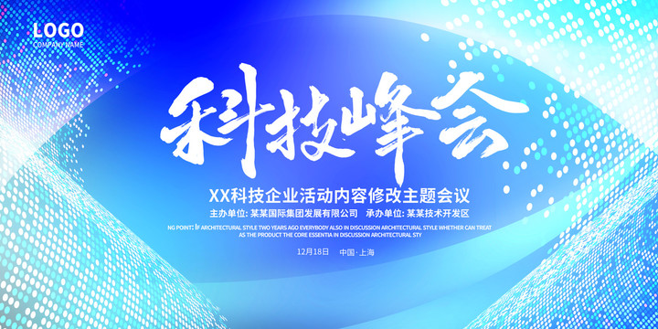 會(huì)議