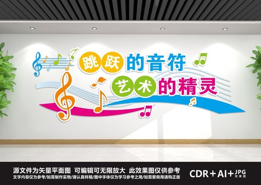 音樂文化墻