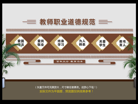 教師職業(yè)道德規(guī)范