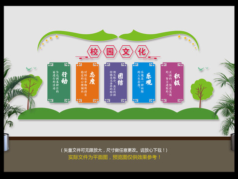 校園文化