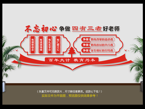 四有三者好老師