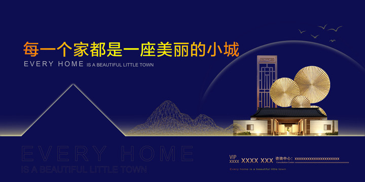 房地產(chǎn)海報