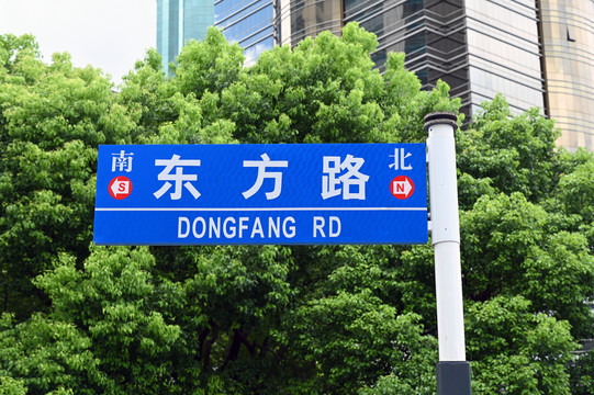 上海市东方路路标